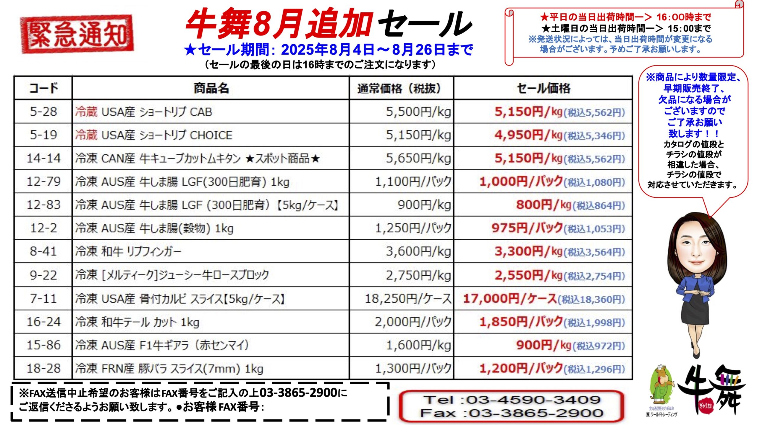 牛舞2025年8月追加セール